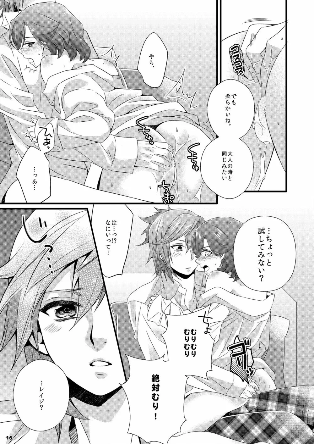 藍×ショタ嶺二の本 - page14