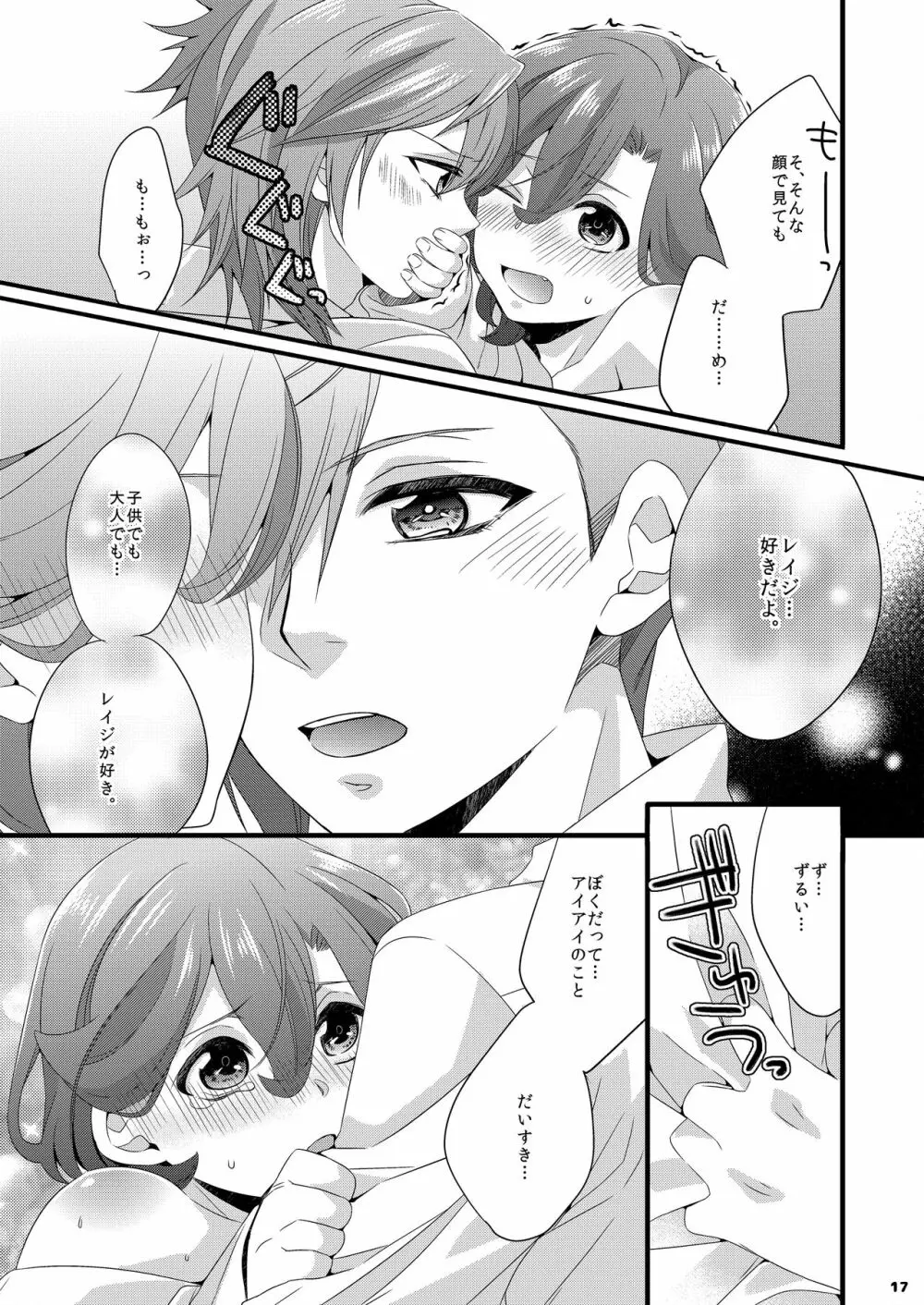 藍×ショタ嶺二の本 - page15