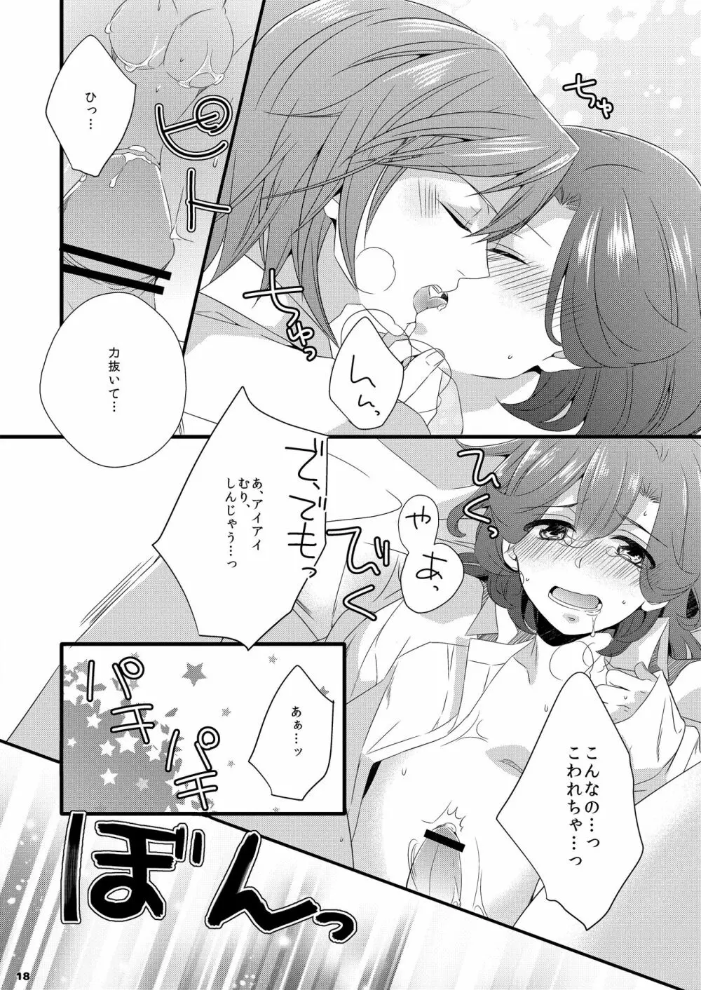 藍×ショタ嶺二の本 - page16