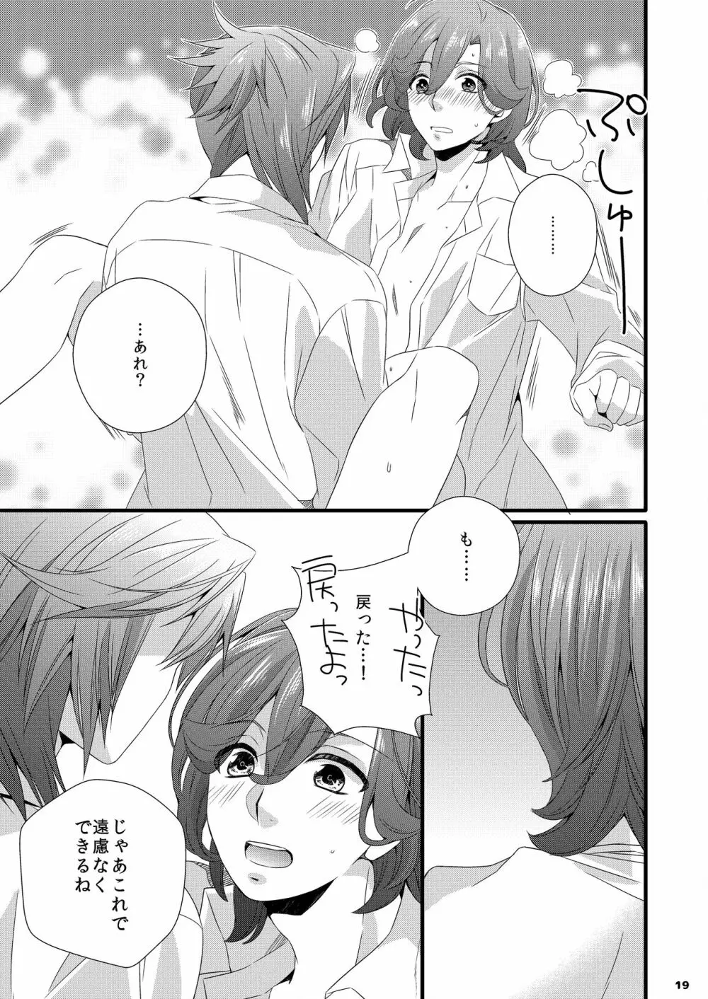 藍×ショタ嶺二の本 - page17