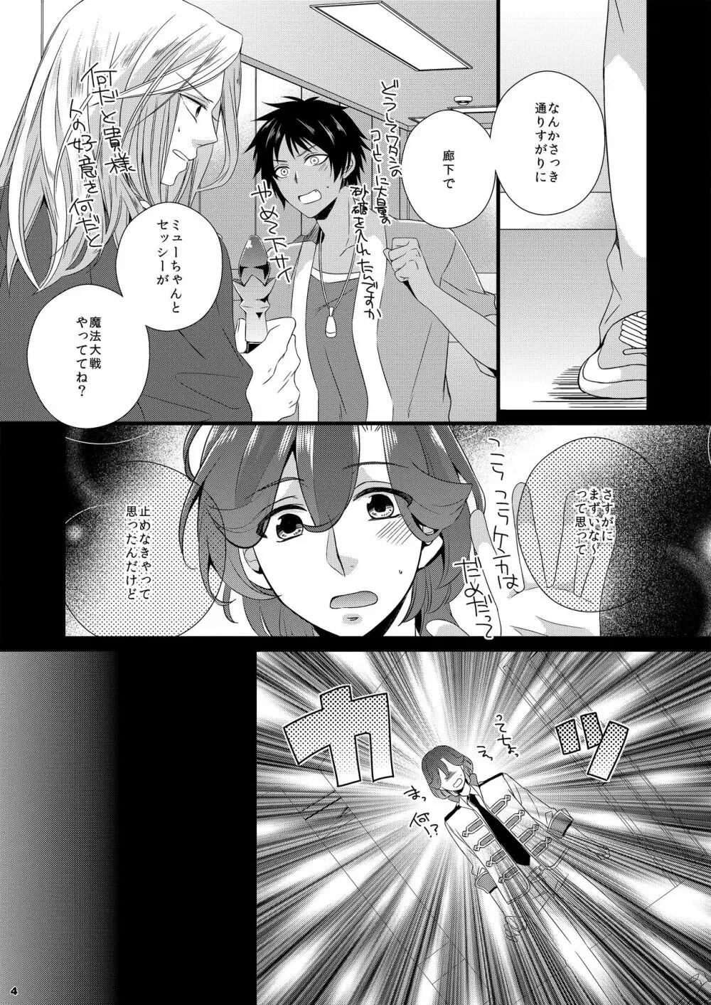 藍×ショタ嶺二の本 - page3