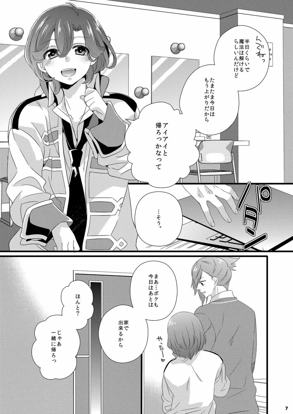 藍×ショタ嶺二の本 - page5