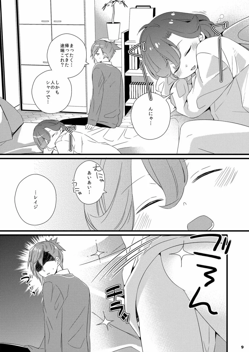 藍×ショタ嶺二の本 - page7