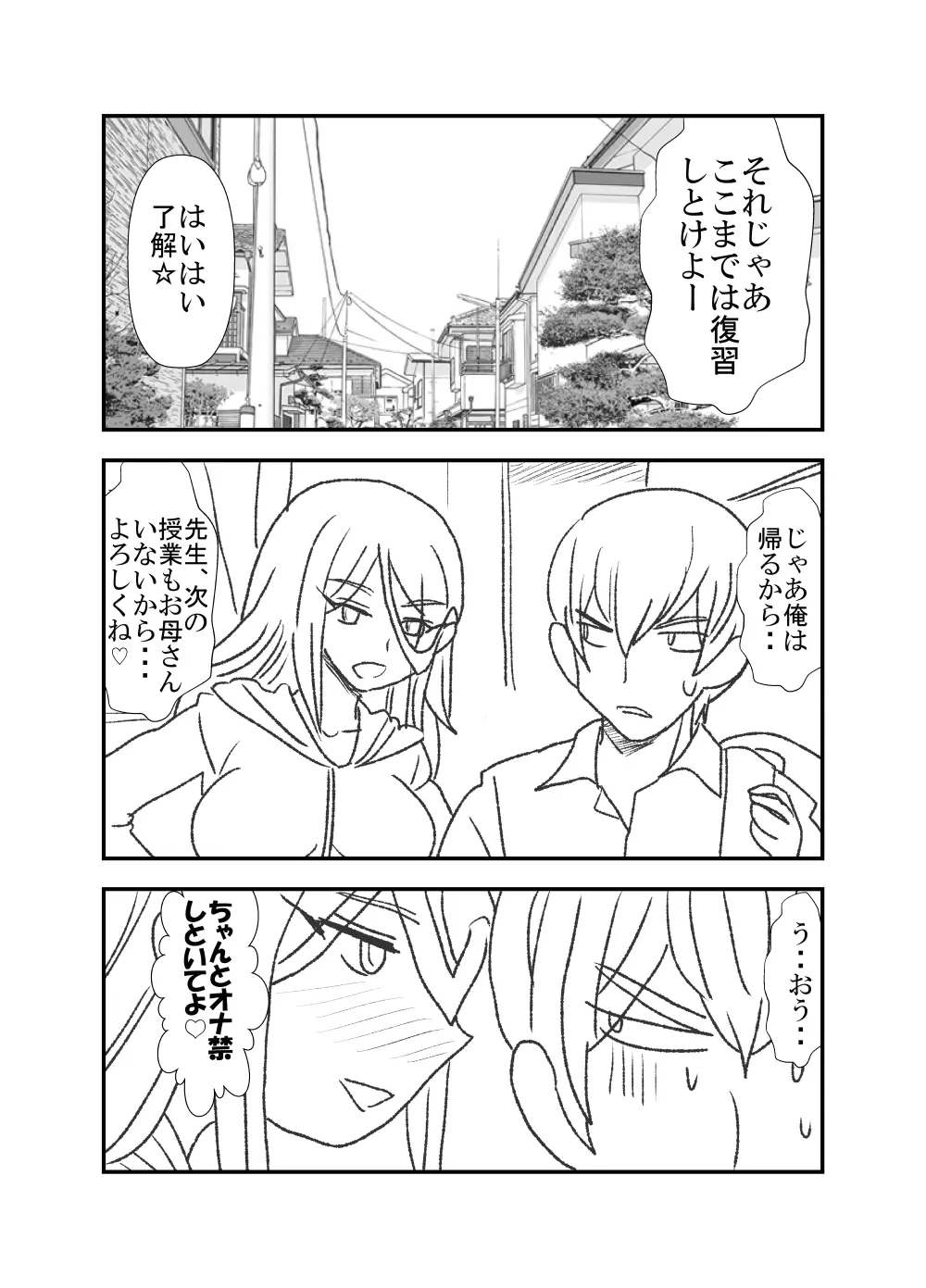 モノコキオトメ - page6