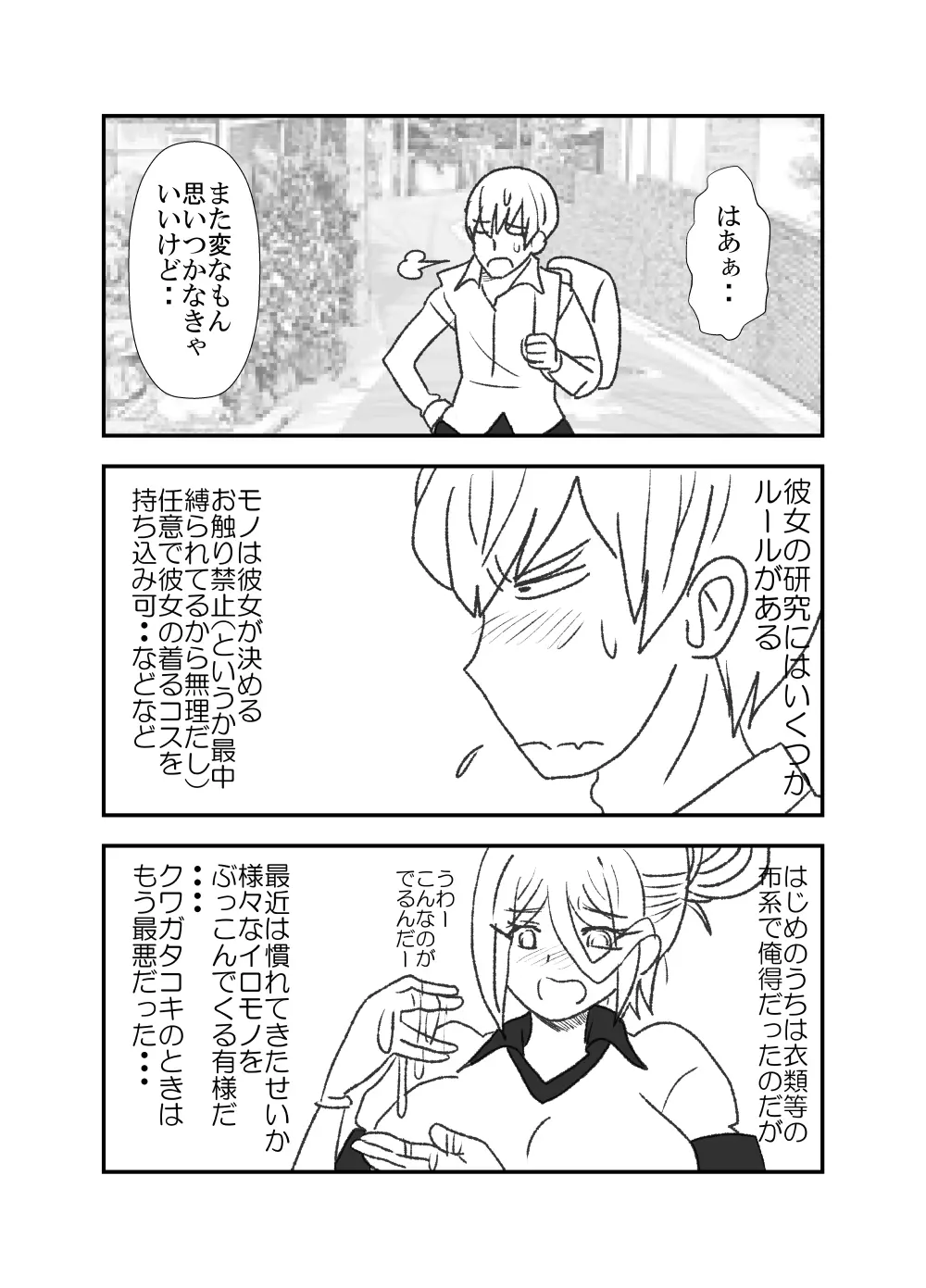 モノコキオトメ - page7