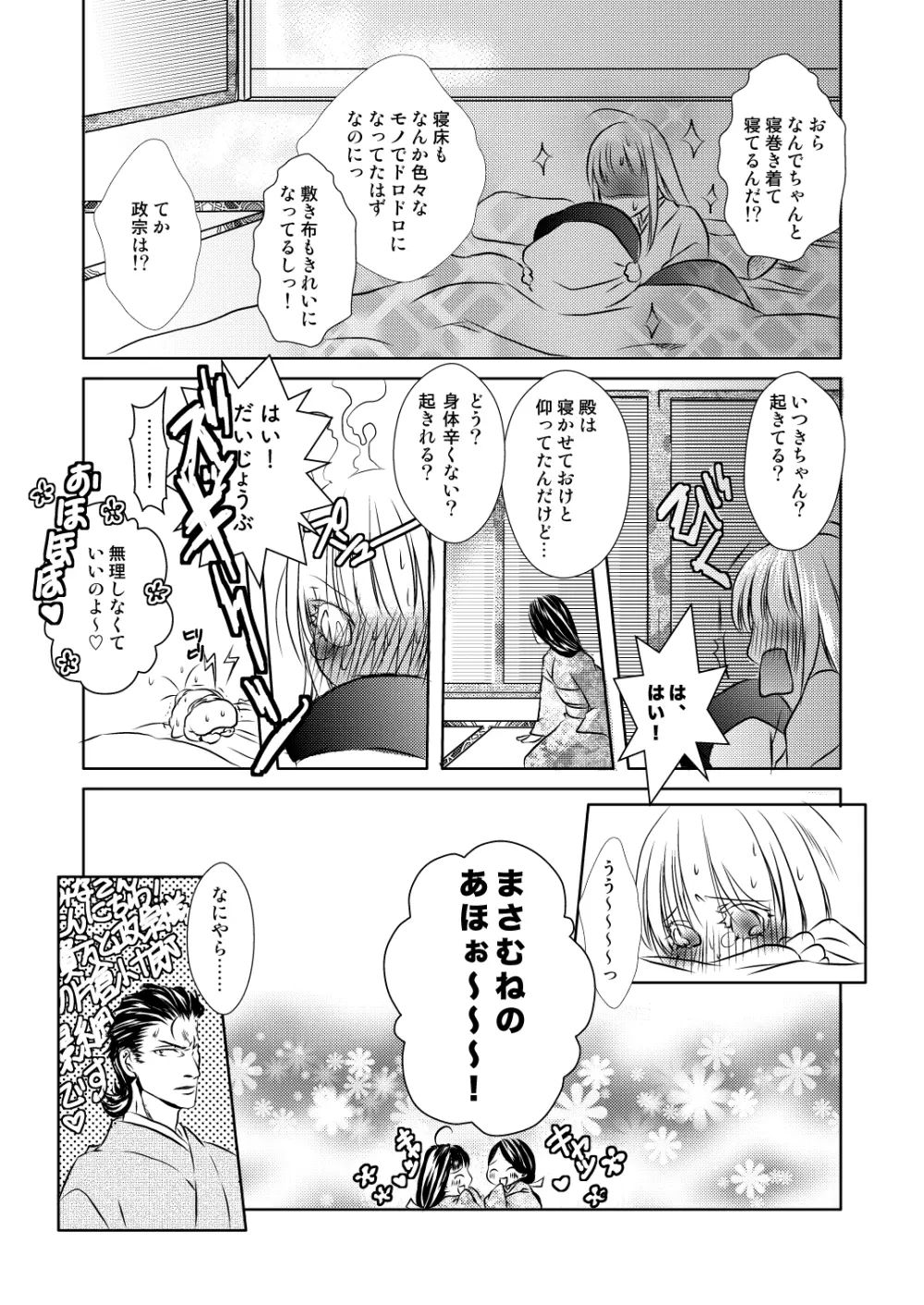 伊達いつまんが - page22