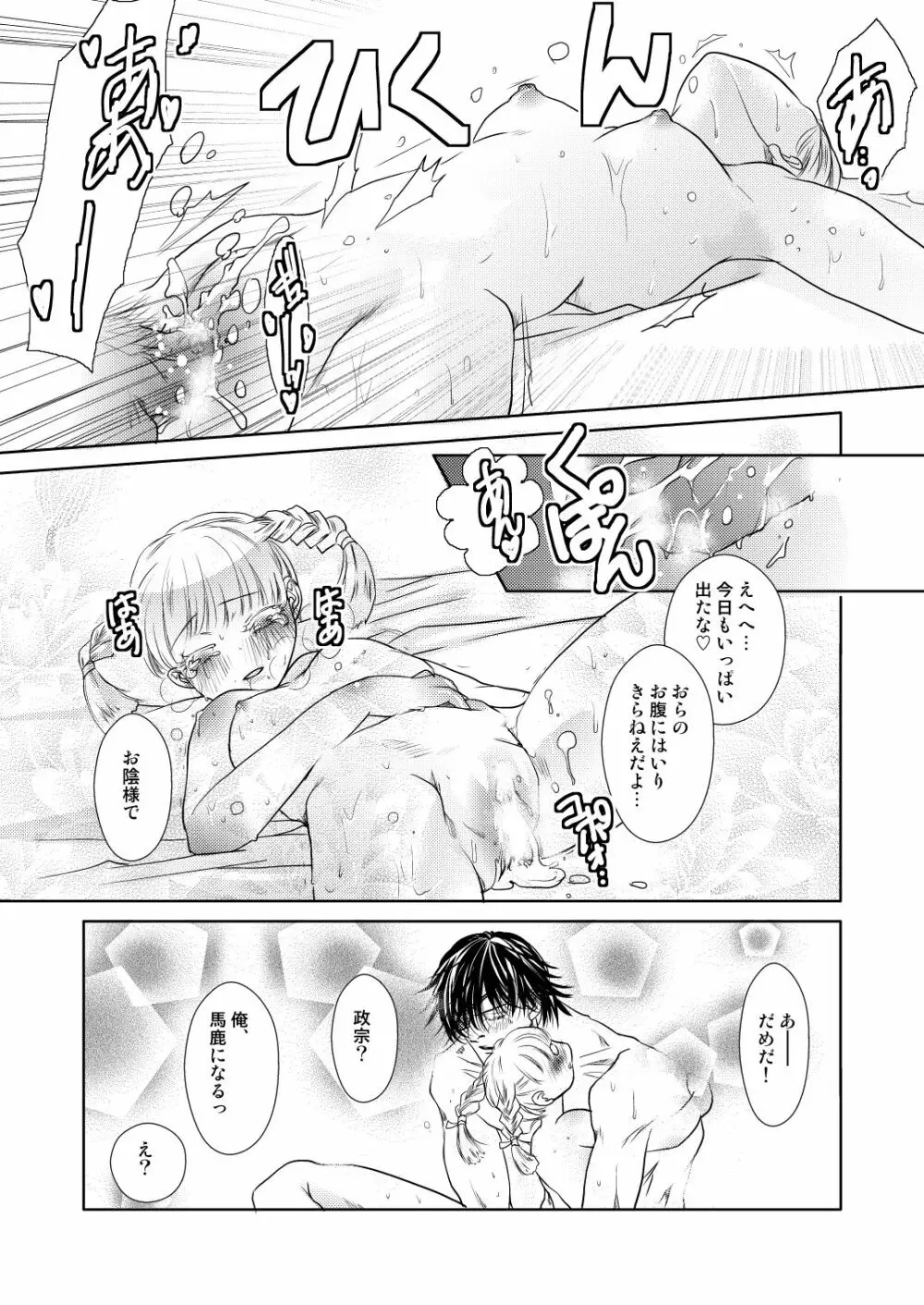 冬のお籠り伊達いつ漫画 - page14