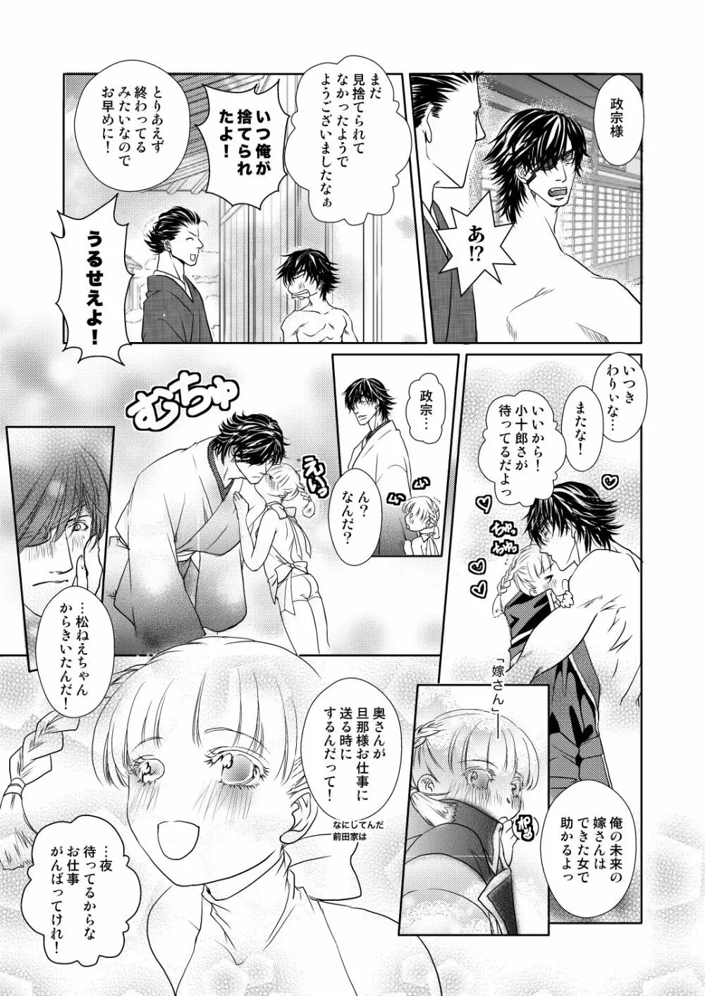 冬のお籠り伊達いつ漫画 - page19