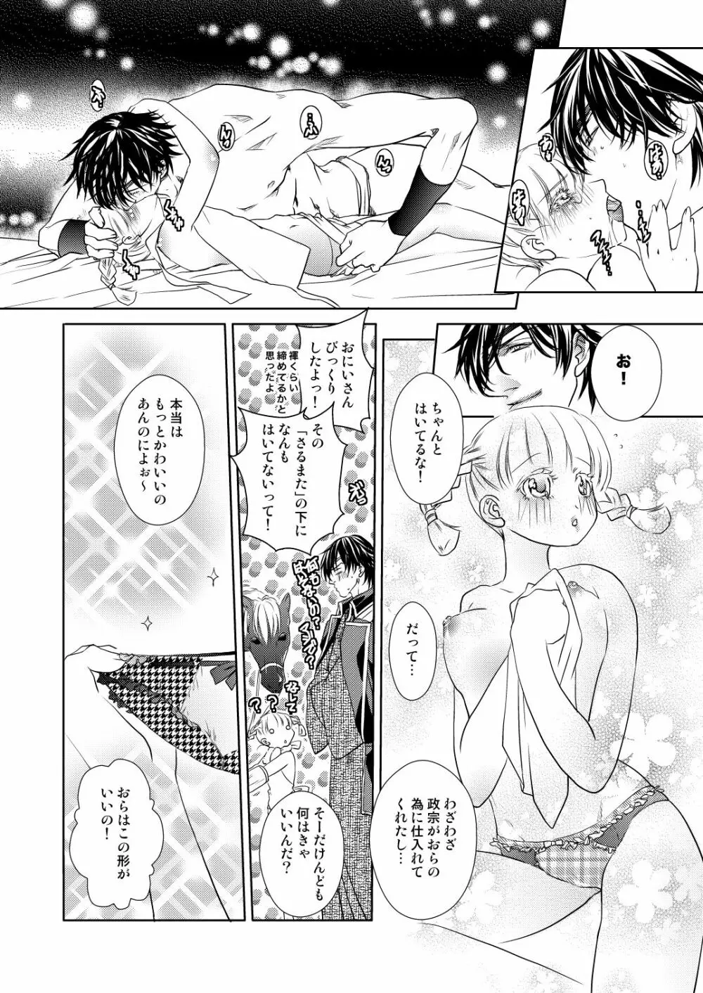 冬のお籠り伊達いつ漫画 - page2