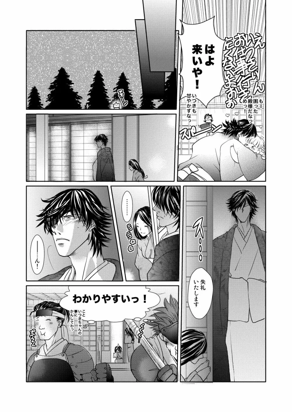 冬のお籠り伊達いつ漫画 - page20