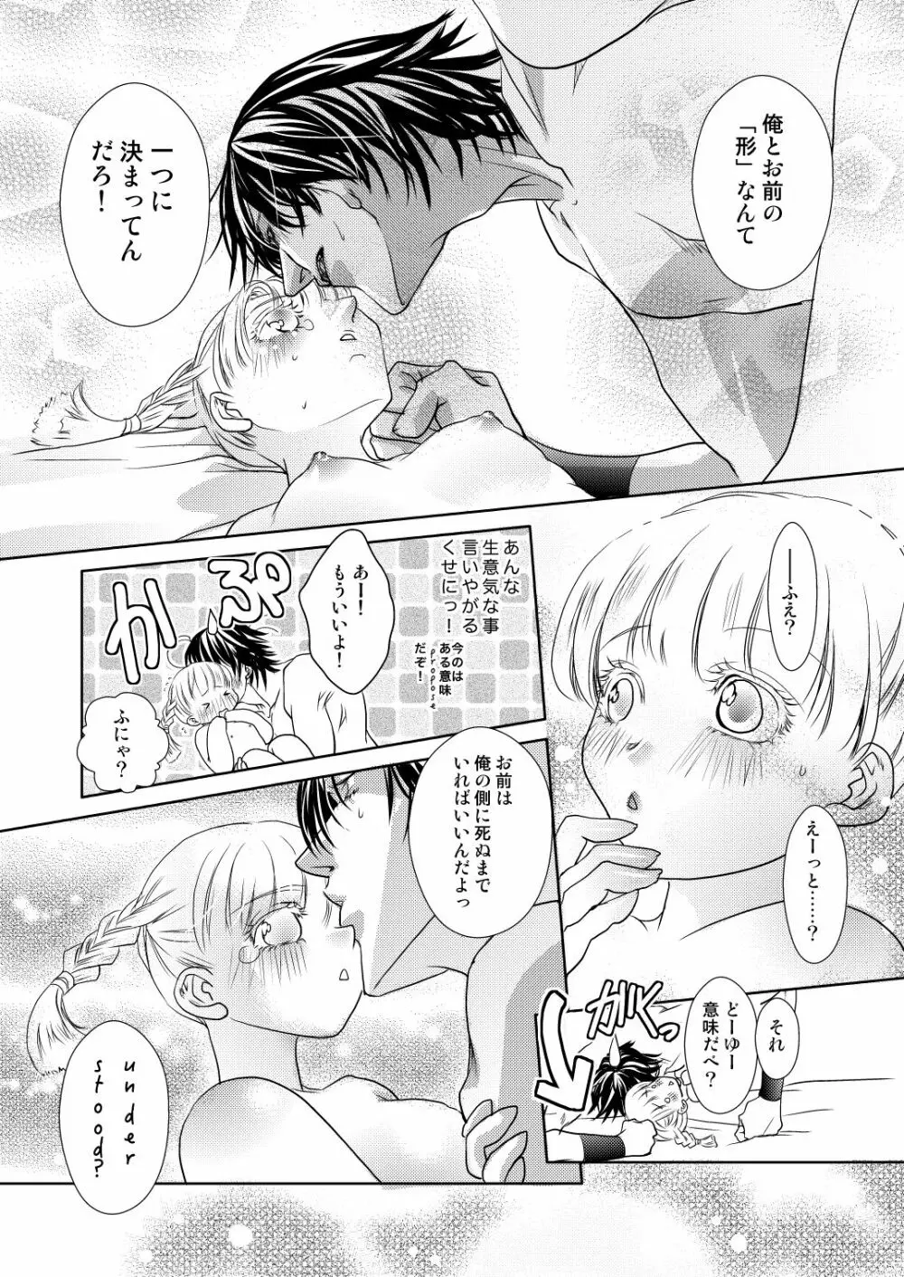 冬のお籠り伊達いつ漫画 - page9