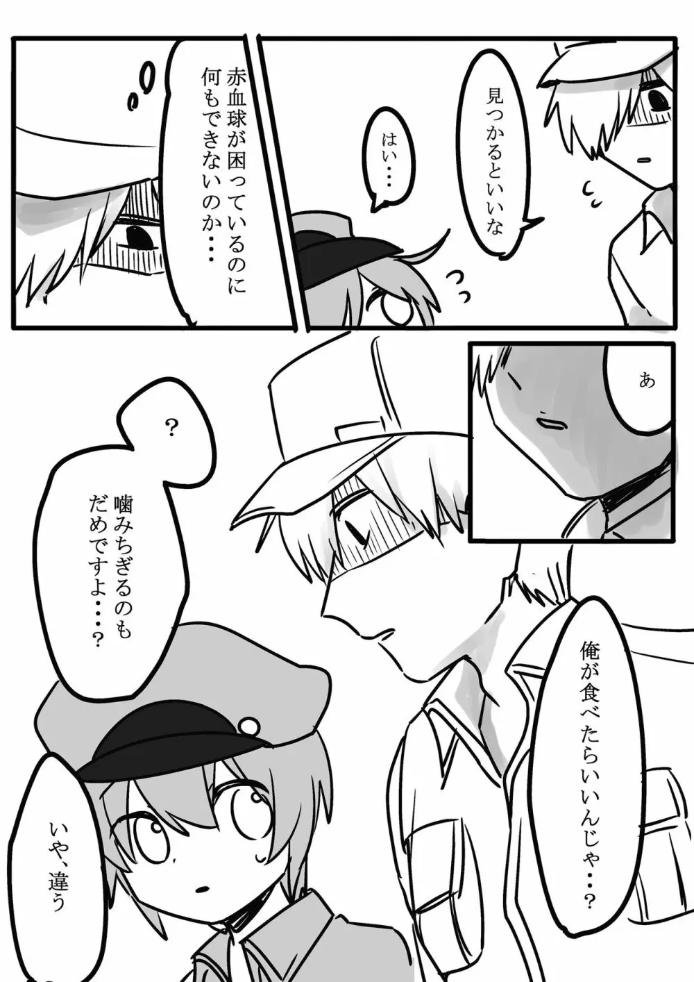 ふたなり赤×白 - page4