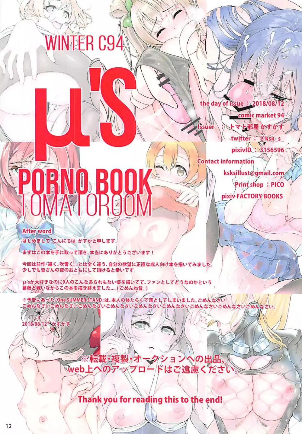 WINTER C94 μ's PORNO BOOK - page13