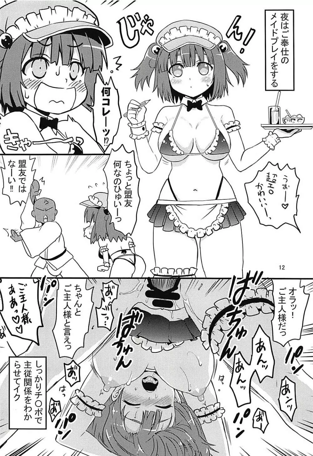 合宿河童娘 - page11