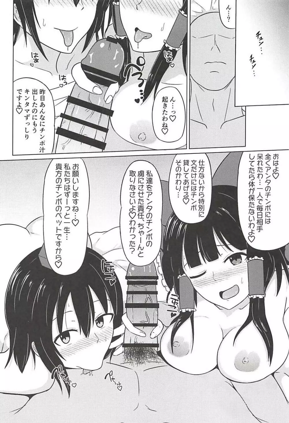 巫女も天狗も貴方の虜 - page27