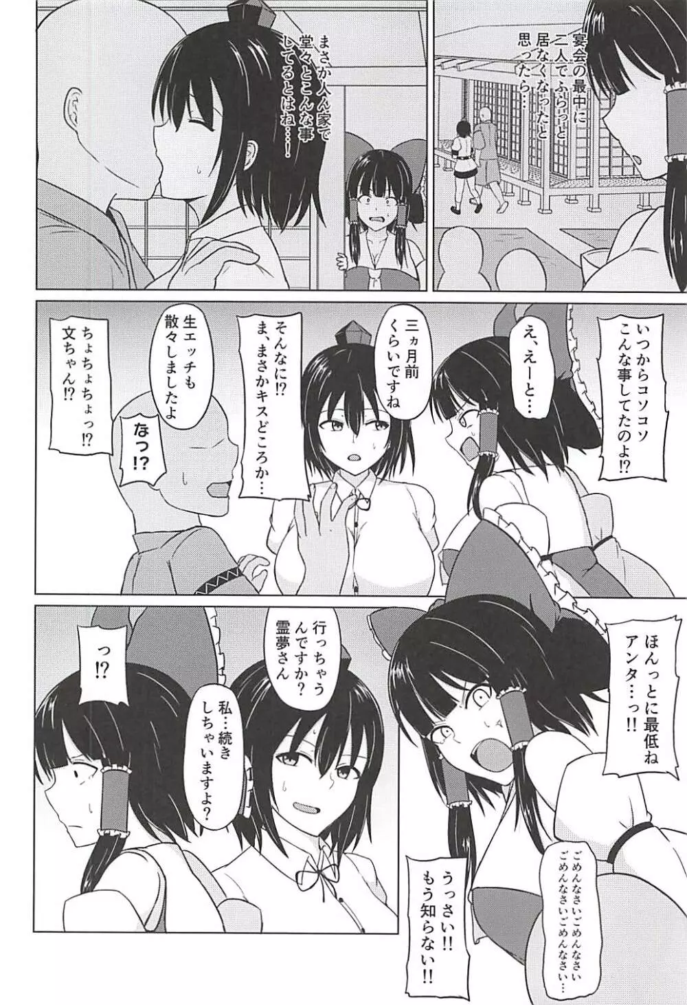 巫女も天狗も貴方の虜 - page3