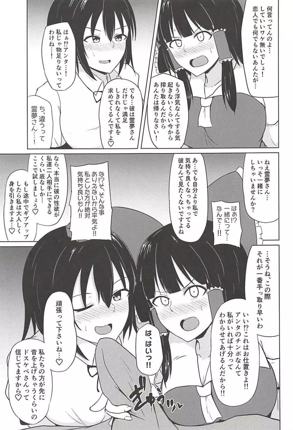 巫女も天狗も貴方の虜 - page4