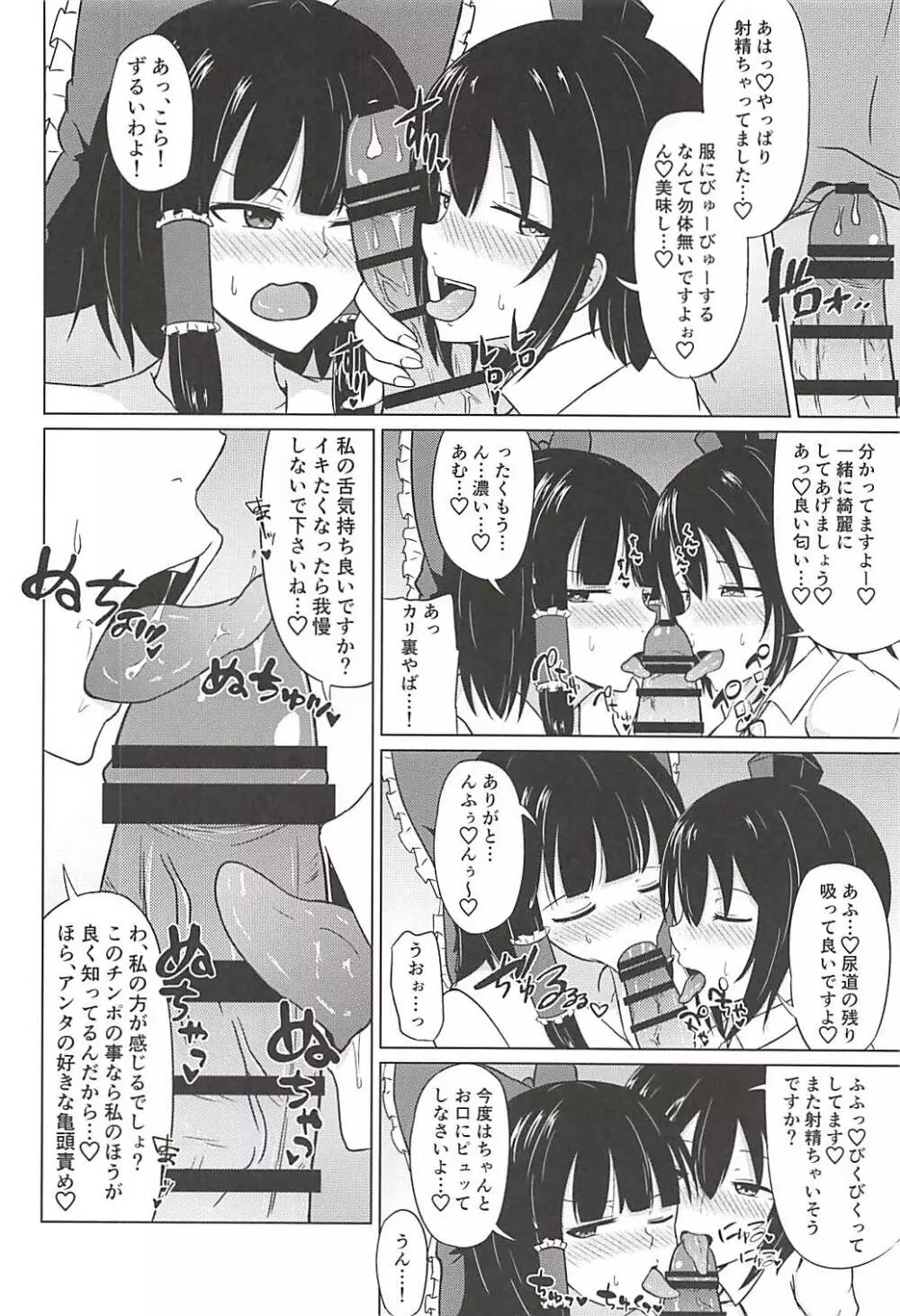 巫女も天狗も貴方の虜 - page7