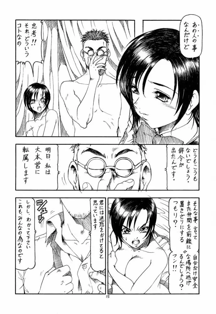 GPM.XXX 4 純情降下作戦 - page15