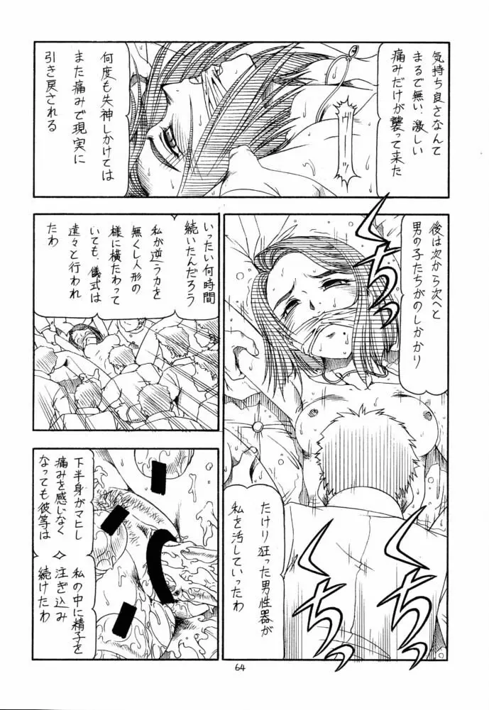 GPM.XXX 4 純情降下作戦 - page65