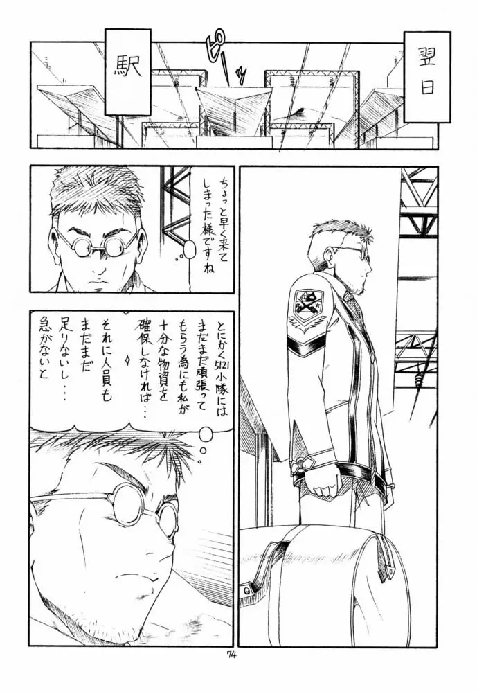 GPM.XXX 4 純情降下作戦 - page75