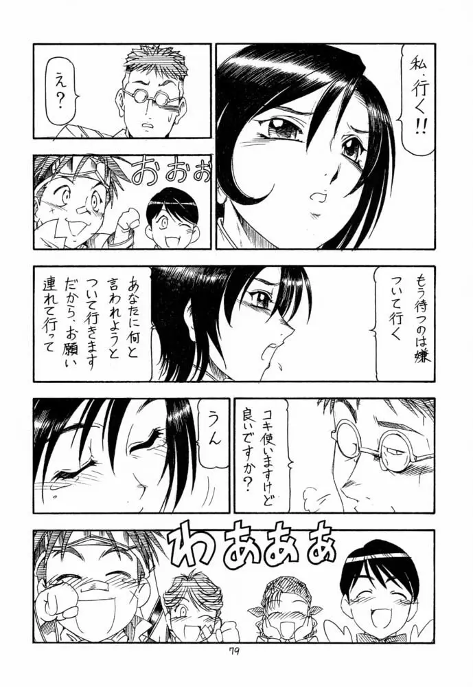 GPM.XXX 4 純情降下作戦 - page80