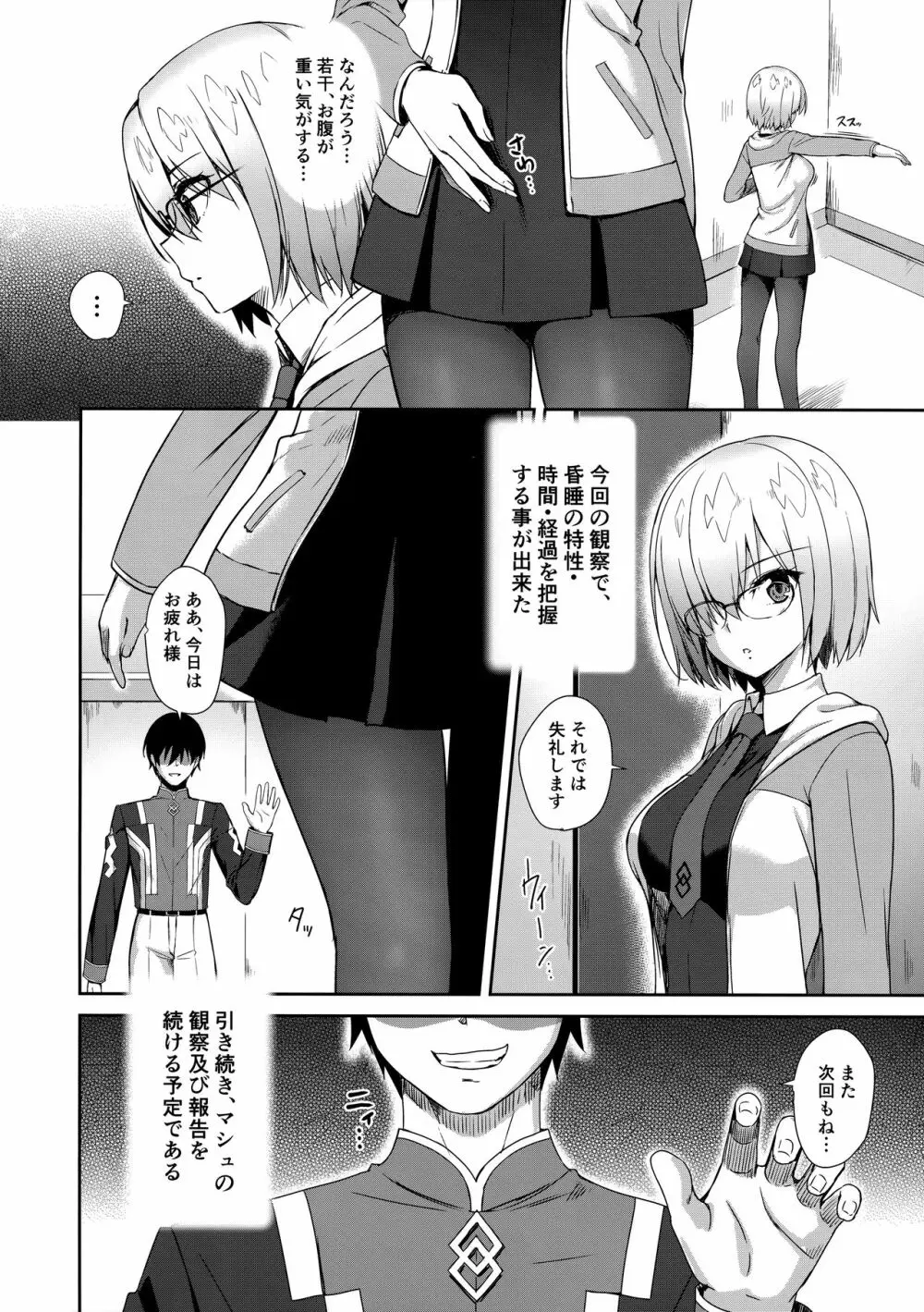 マシュ・キリエライト 睡眠姦察報告書 - page23