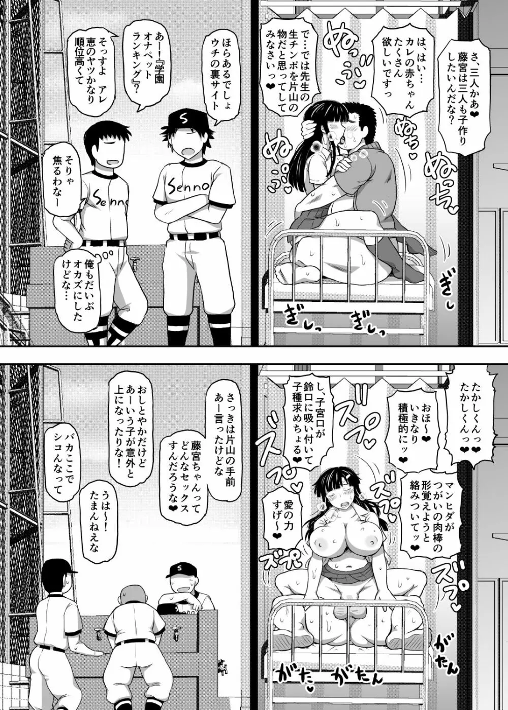 淫行教師の催眠セイ活指導録～藤宮恵編～「先生…カレのために私の処女膜、貫通してくださいっ」 - page36