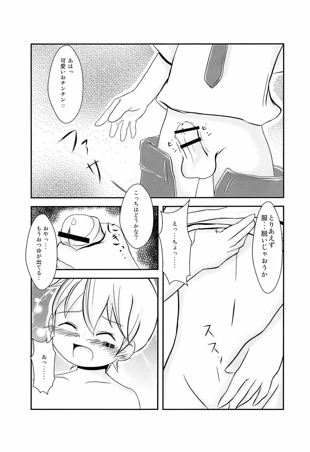 びっちの戯れ - page10