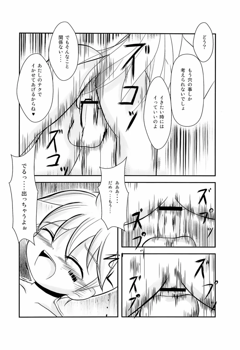 びっちの戯れ - page15