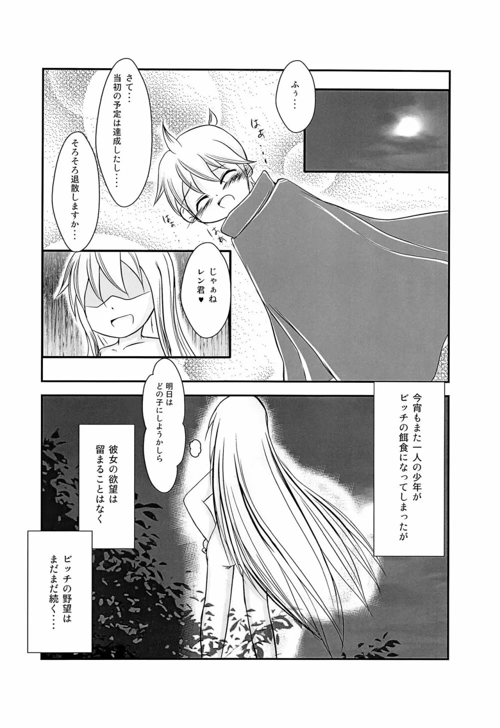 びっちの戯れ - page17