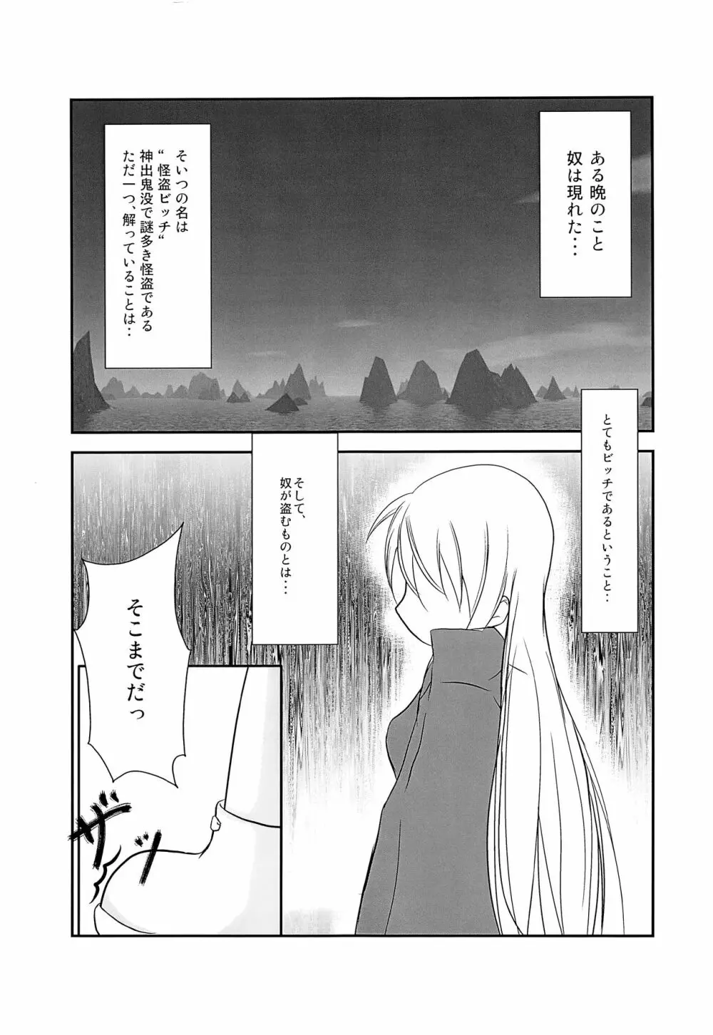 びっちの戯れ - page6