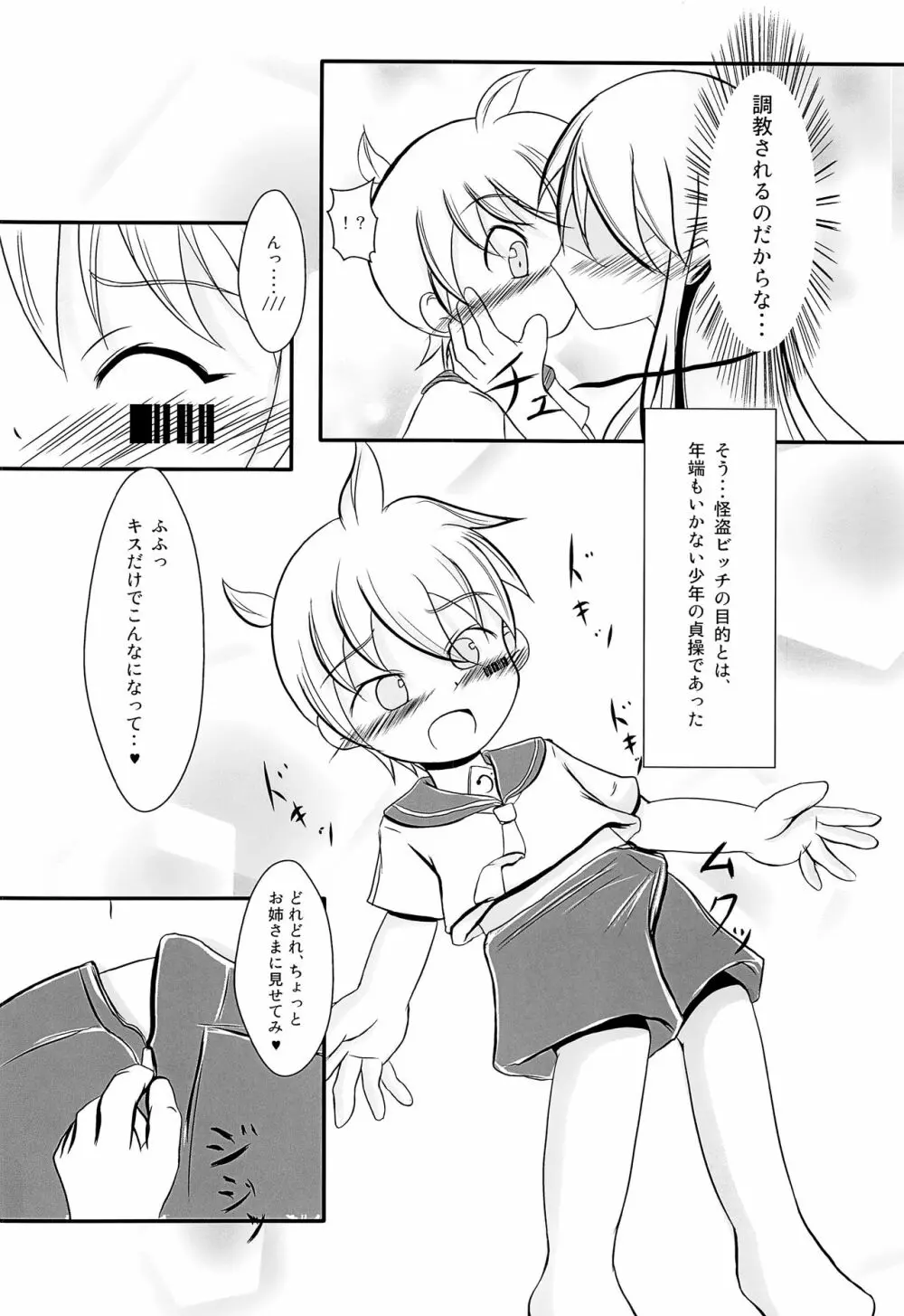 びっちの戯れ - page9