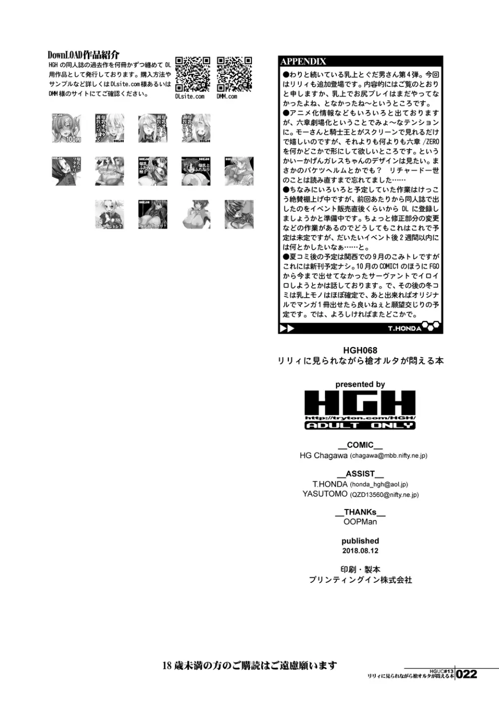 HGUC#13 リリィに見られながら槍オルタが悶える本 - page22