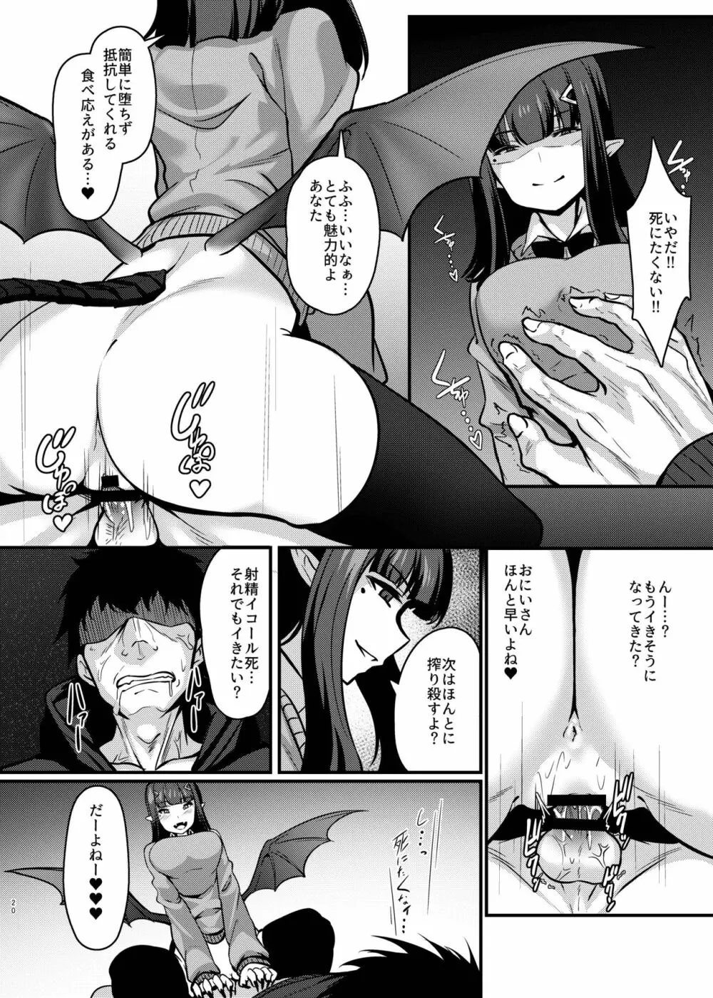 やさしいサキュバスちゃんと2 - page20