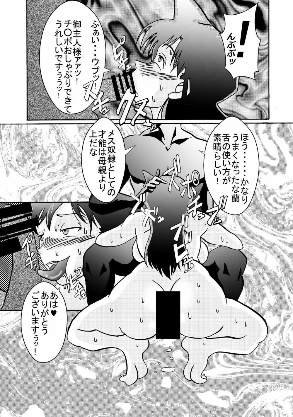 催眠SEX奴隷 -RUN＆RUNIIセット- - page25