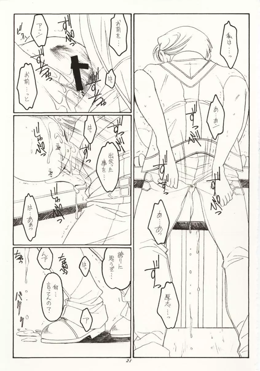 接吻と銃撃 - page20