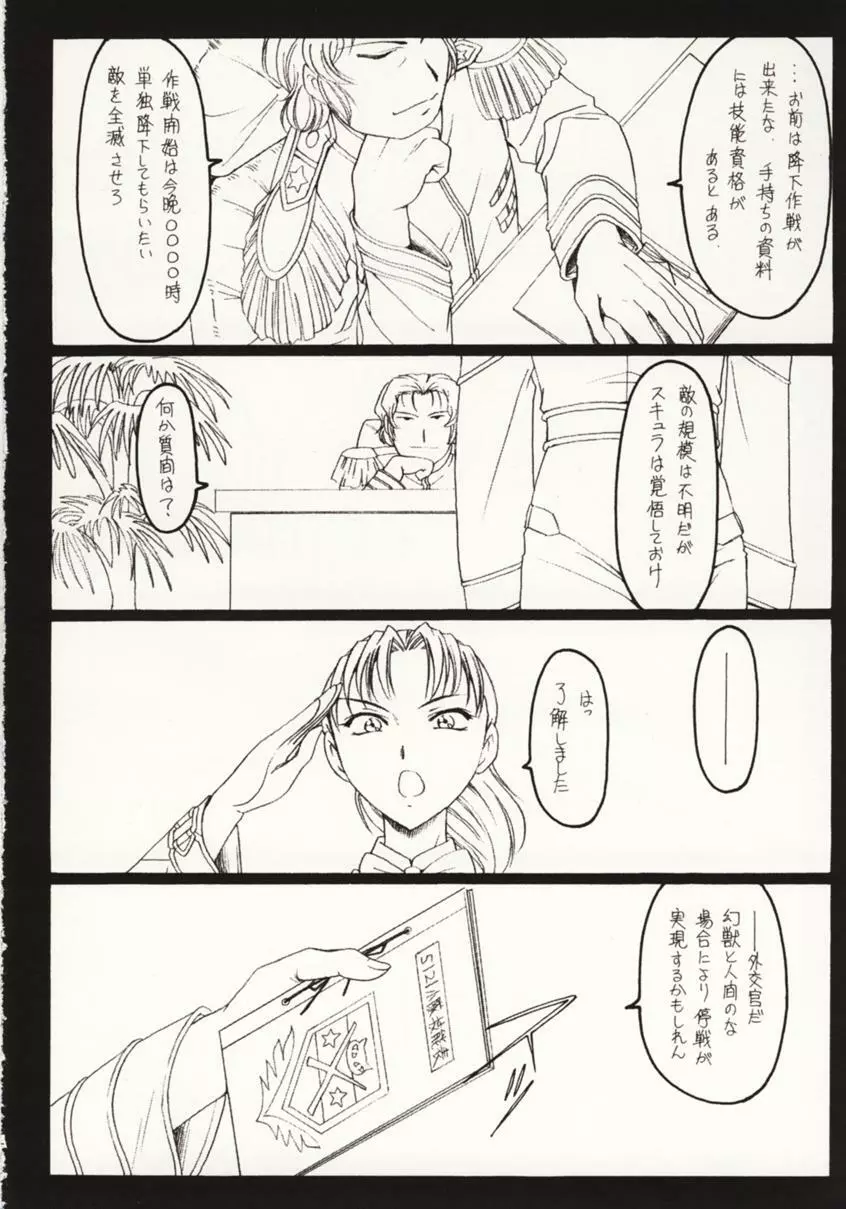 接吻と銃撃 - page3