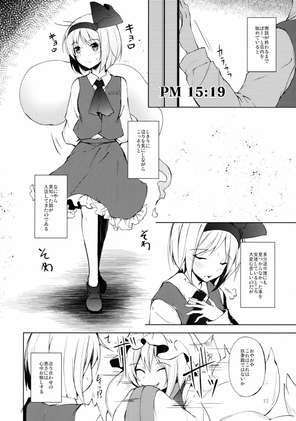 マヨヒガスケジュール PM - page13