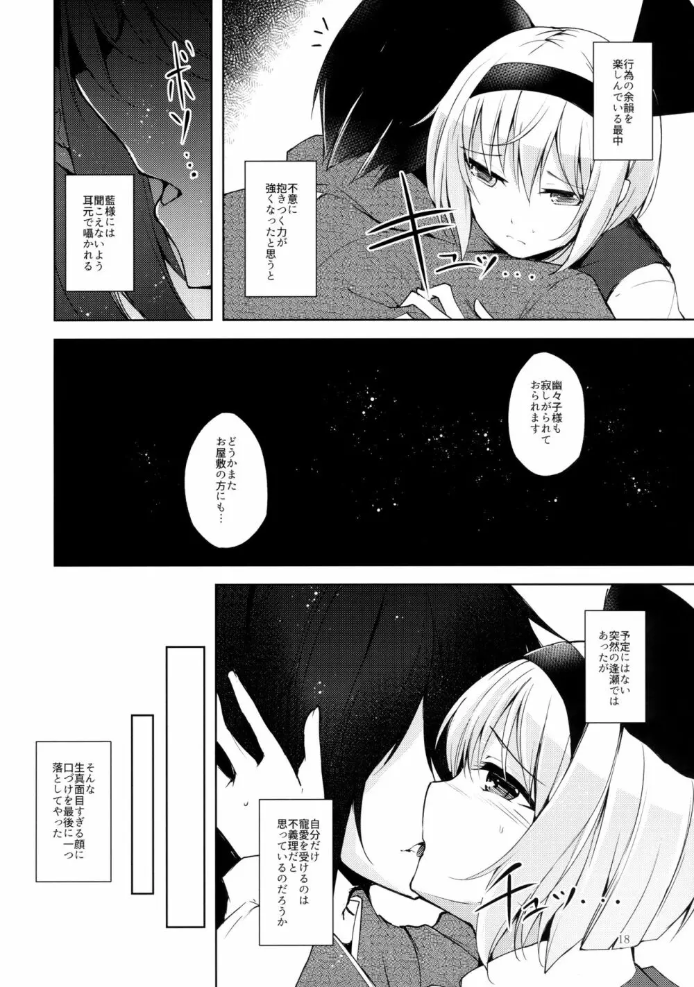 マヨヒガスケジュール PM - page19