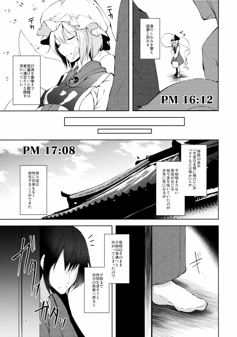 マヨヒガスケジュール PM - page20