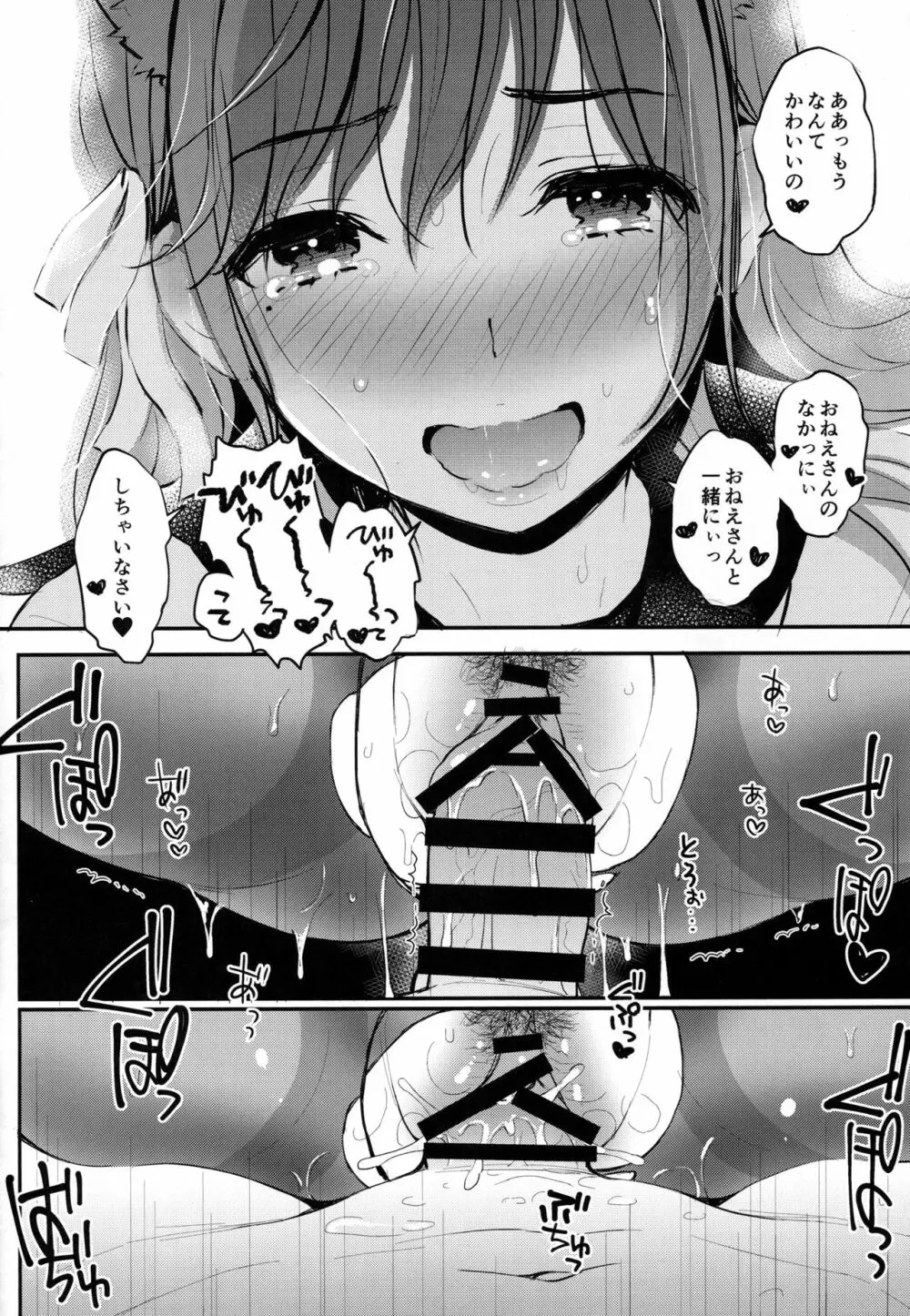 僕と愛宕お姉さんの夏休み性観察日記 - page15