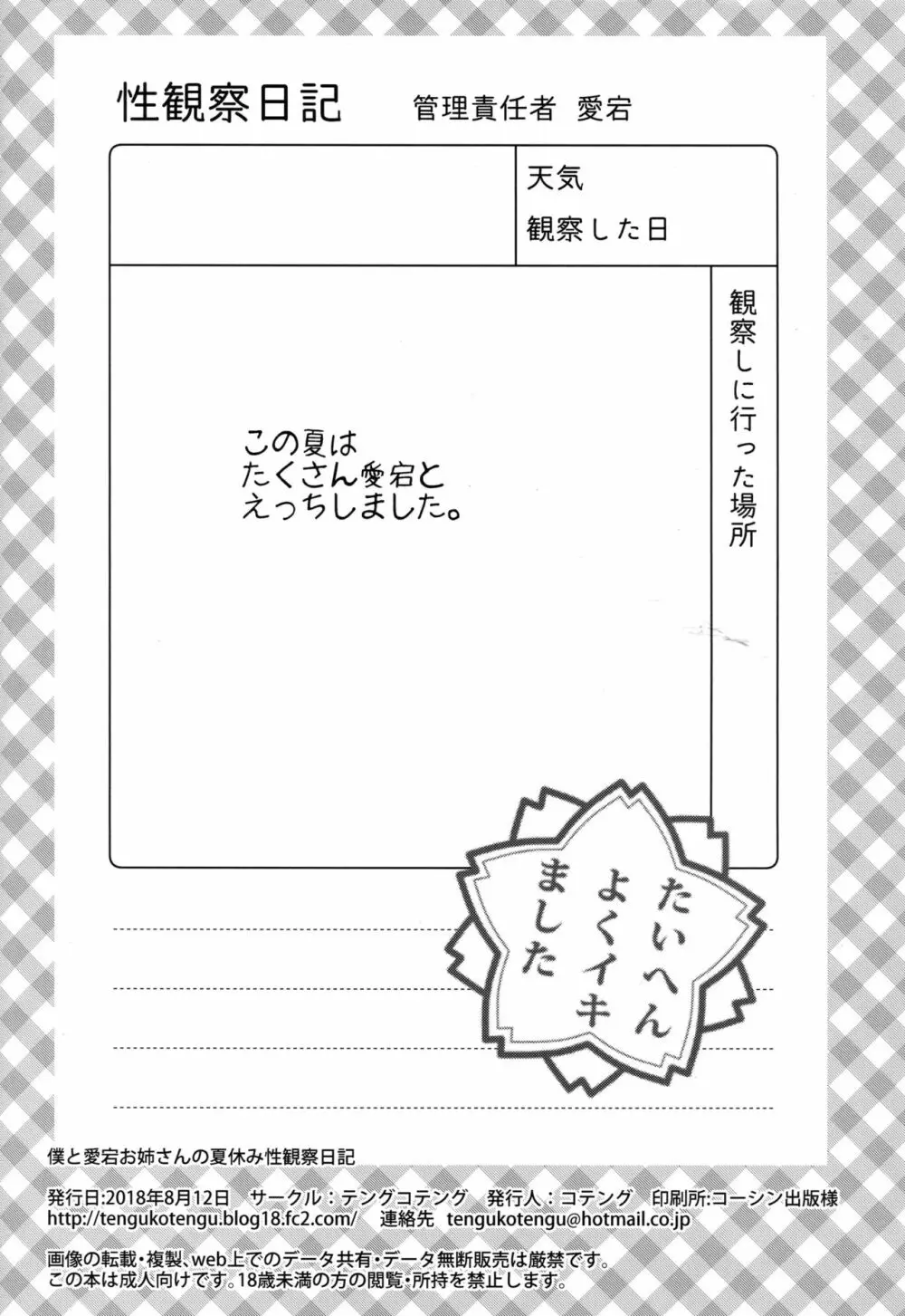 僕と愛宕お姉さんの夏休み性観察日記 - page17