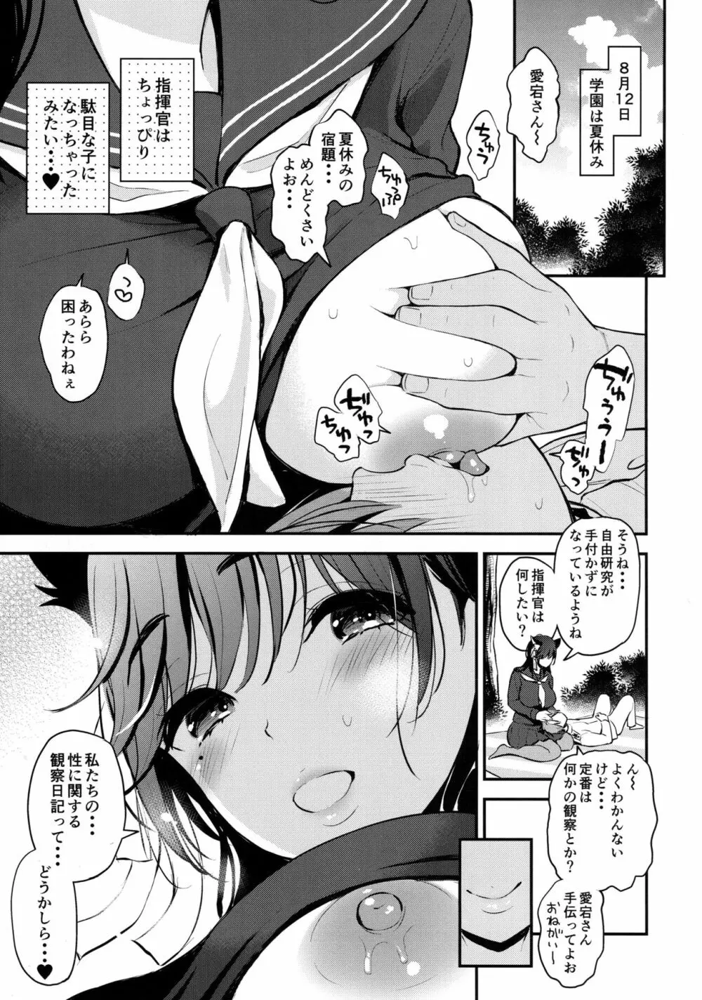 僕と愛宕お姉さんの夏休み性観察日記 - page4