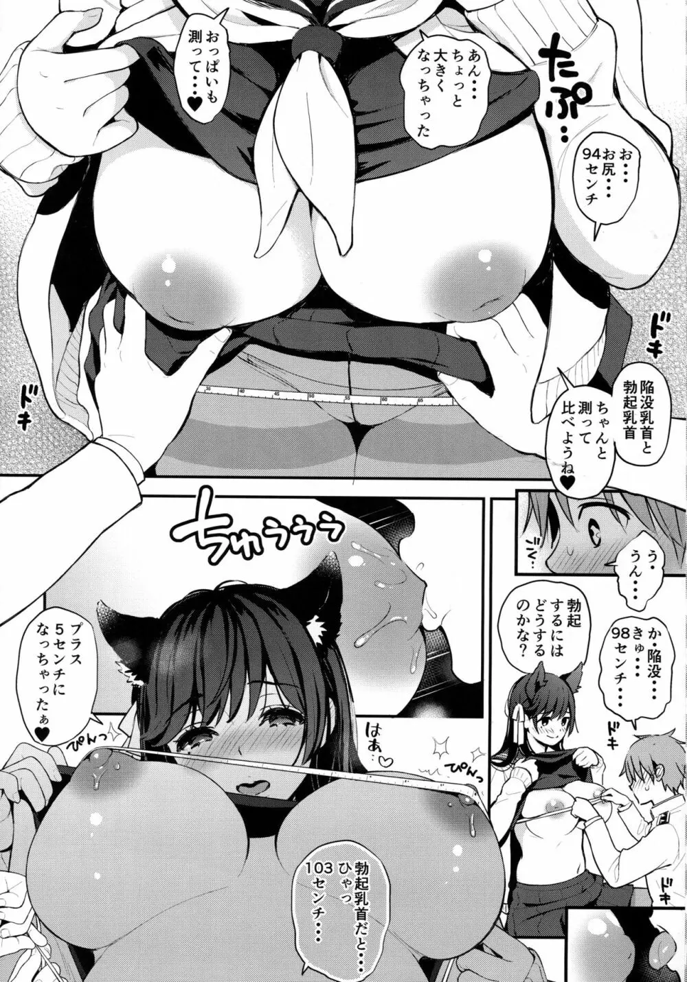 僕と愛宕お姉さんの夏休み性観察日記 - page7