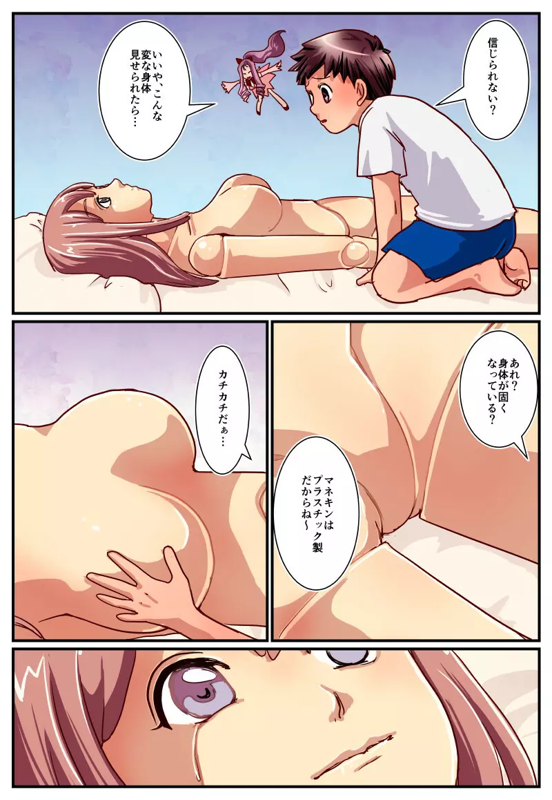 母さんの正体はマネキン! - page12