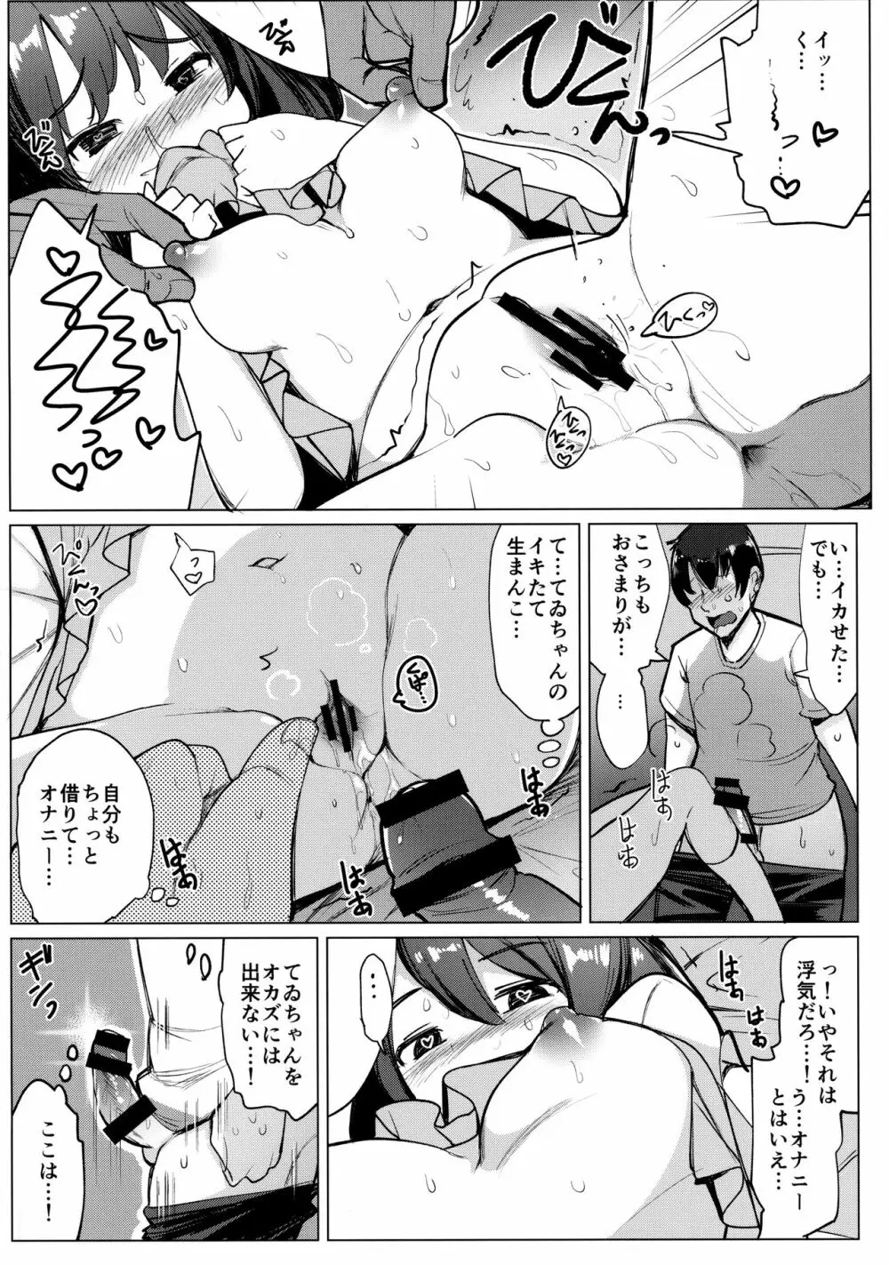 浮気しててゐちゃんとセックスした - page11