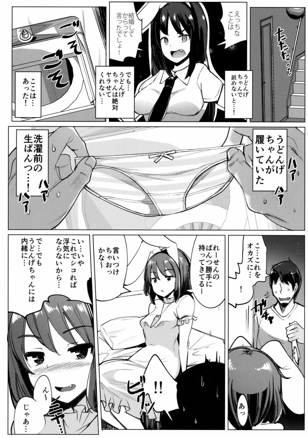 浮気しててゐちゃんとセックスした - page12