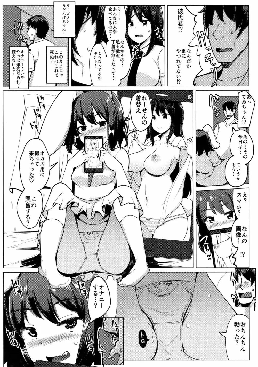 浮気しててゐちゃんとセックスした - page19