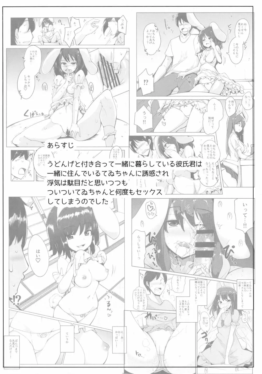 浮気しててゐちゃんとセックスした - page3